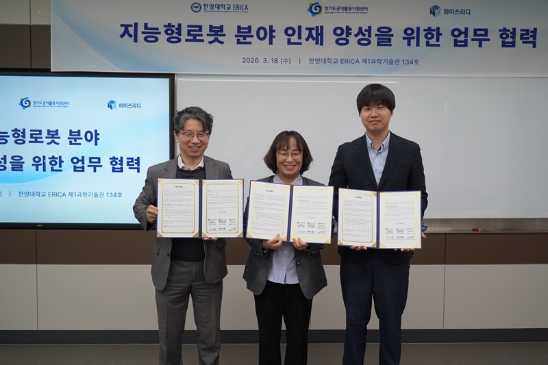 H레터 Vol.16 한양대학교 ERICA, AI 공익적 활용을 위해 산학협력 MOU 체결
