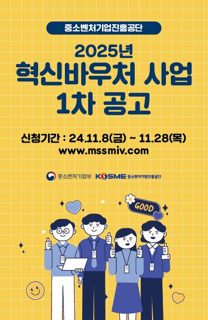 혁신바우처 지원 사업