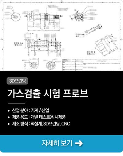 가스검출 시험 프로브