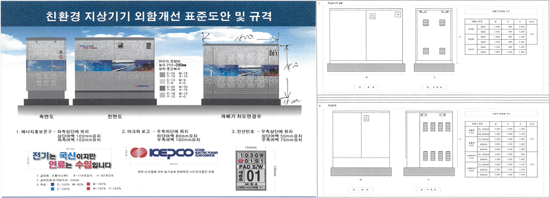 지상설치형 개폐기 표준도안 및 규격